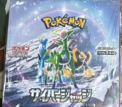 ポケモンカードゲーム サイバージャッジ 1box シュリンク付き