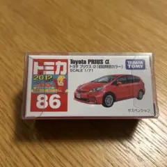 トミカ　トヨタプリウスα (初回特別カラー) 86