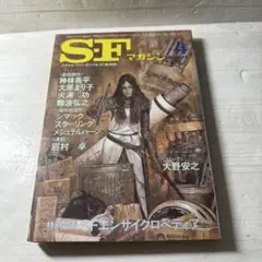 SFマガジン 1983年4月号