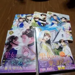 聖女のはずが、どうやら乗っ取られました 1〜5