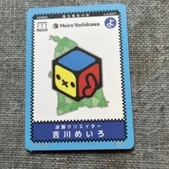 Meiro Yoshikawa 迷路クリエイターカード　MEICA
