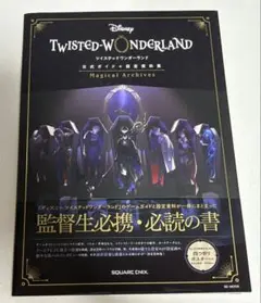 公式ガイド+設定資料集 Magical Archives