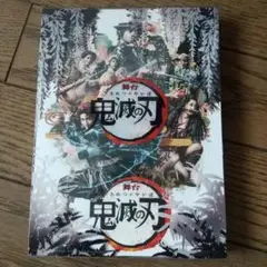 舞台 鬼滅の刃 dvd