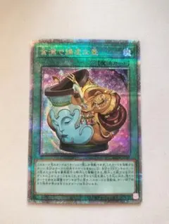 遊戯王 金満で謙虚な壺 25thシークレット クオシク