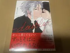 特装版 恋をするつもりはなかった-double- /鈴丸みんた