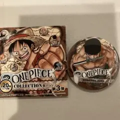 ワンピース COLLECTION缶バッジ第3弾 ゾロ 原作