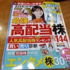ダイヤモンドザイ　9月号　2025