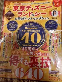 《裁断済み》東京ディズニーランド&お得技ベストセレクション