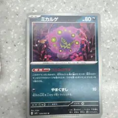 ミカルゲ・フーディン ポケモンカードセット