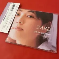 ZARD/さわやかな君の気持ち
