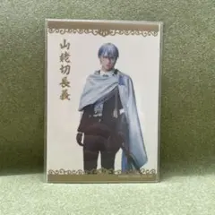 ミュージカル刀剣乱舞　刀ミュ　ペンライトフィルム　山姥切長義　水江建太