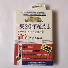 「築20年超え」のアパート・マンションを満室にする秘訣 : "プロでも難解な築…