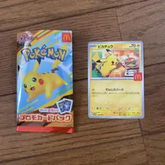 マクドナルド　ハッピーセット ポケモンカード プロモカードパック ピカチュウ