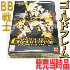 BB戦士 ガンダム アストレイ ゴールドフレーム【2007年9月発売当時品】
