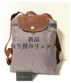 【新品】ロンシャン リュック 折り畳みタイプ バックパック ローズミスト