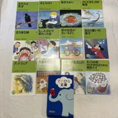 てのひら文庫　ぶんけい　4年　12冊まとめて
