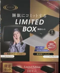 RIZAP　LIMITED BOX　寝返りサポートピロー　高反発マットレス