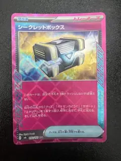 シークレットボックス