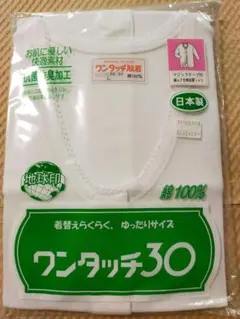 ワンタッチ肌着　婦人用　L　マジックテープ付き　七分袖