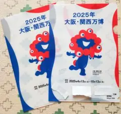 非売品 大阪・関西万博 クリアファイル 2枚セット