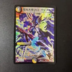 463 魔光大帝ネログリフィス bbp版 1枚