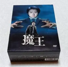 魔王 DVD-BOX 大野智 嵐 特典映像付