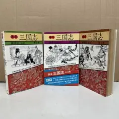 2025年最新】画本 三国志の人気アイテム - メルカリ