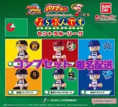パワプロくん　ならぶんです　セリーグ　コンプ