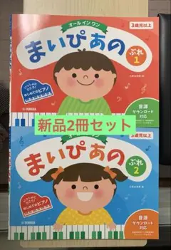 まいぴあの ぷれ 1 & 2 セット