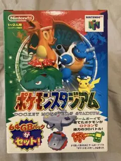 未使用未開封　ポケモンスタジアム　64