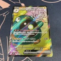 ナンジャモのハラバリーex SR