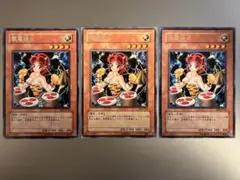 【希少型番】雷電娘々 字レア 3枚セット