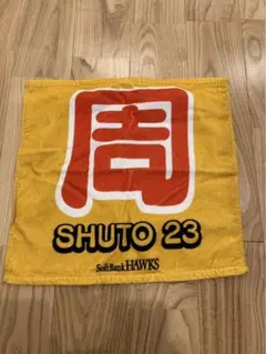 福岡ソフトバンクホークス　周東佑京　ラリータオル