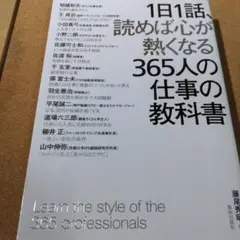 1日1話、読めば心が熱くなる365人の仕事の教科書