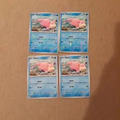 ヤドン 4枚セット