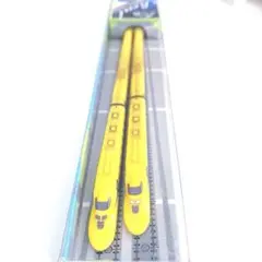 【新品】ハシ鉄 箸 923形ドクターイエロー