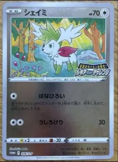 シェイミ：伝説のポケモンを探せ！ルギアゲットチャレンジ PROMO S-Pプロ…
