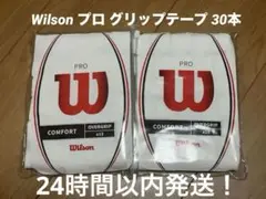 Wilson プロ グリップテープ 30本入