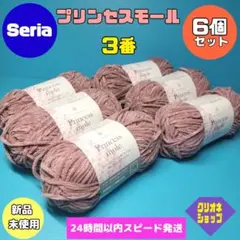 【6玉セット】プリンセスモール　3番　ラメ　ピンク　毛糸　ポリエステル　セリア
