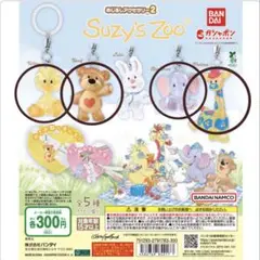 Suzy’s Zoo めじるしアクセサリー2