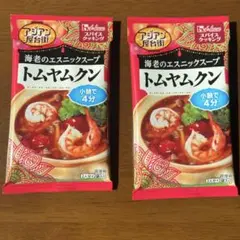 トムヤムクン 2人前 2個セット スパイス　ポイント消化 トムヤムクンの素