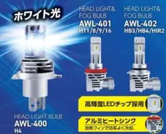 車検対応 自動車・バイク用LEDライト 3200㏐ Hi/Lo H4 ホワイト