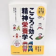 こころに効く精神栄養学 カガワ浩