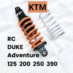 WP ホワイトパワー　リアサスペンション　タンク別体　KTM DUKE/RC用 一人一人のライダーに合わせ、世界に一つだけのサスペンションを