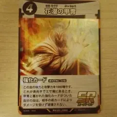 蟲神器　花潜の甲冑　最強強化カード　sr