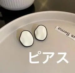 モノトーン ピアス モード系 オシャレ 個性的 大きめ 人気