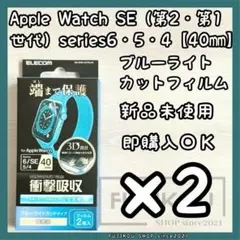 2箱アップルウォッチSE2｜SE｜６｜５｜衝撃吸収｜ブルーライトカットフィルム