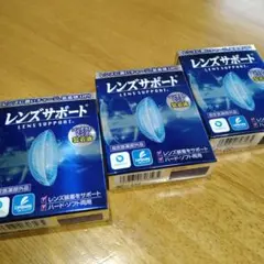 レンズサポート✾3箱セット