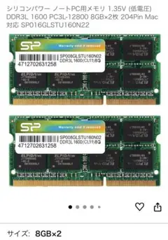 開封のみ ノートPC用メモリ DDR3L 1600 8GBx2枚（16GB)