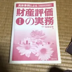 具体例による財産評価の実務　Ⅰ、Ⅱ　平成25年2月改訂版【絶版】 Amazon.co.jp: 公共建築改修工事標準仕様書(機械設備工事編
